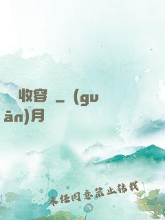夢魘收容師