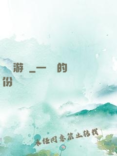 夢魘游戲