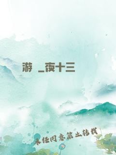 夢魘游戲