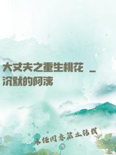 大丈夫之重生桃花運