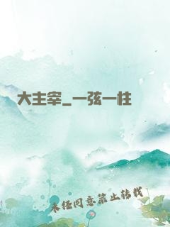 大主宰
