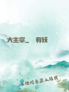 大主宰