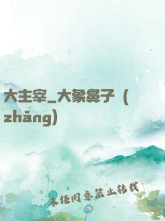 大主宰