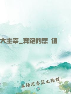 大主宰