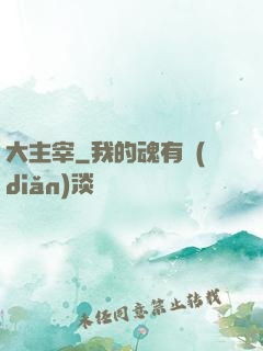 大主宰