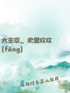 大主宰