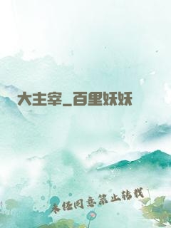 大主宰