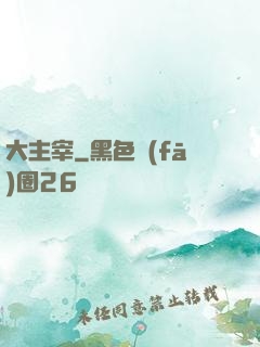 大主宰
