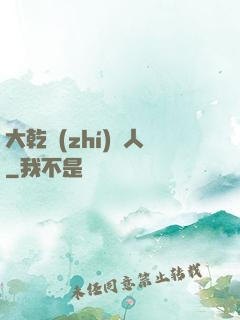 大乾執(zhí)劍人