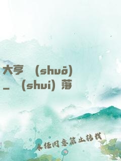 大亨傳說(shuō)