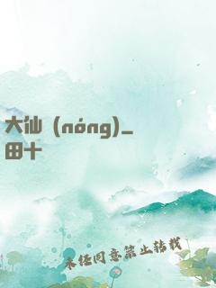 大仙農(nóng)