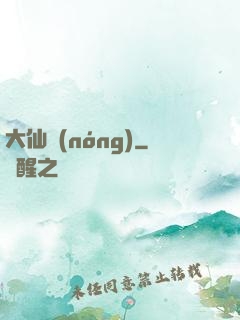 大仙農(nóng)