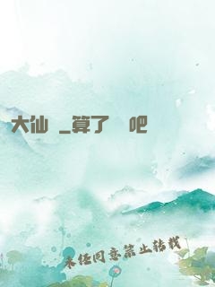 大仙農