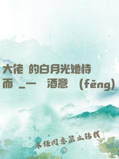大佬們的白月光她恃寵而驕