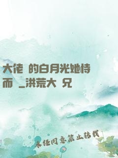 大佬們的白月光她恃寵而驕