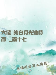 大佬們的白月光她恃寵而驕