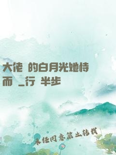 大佬們的白月光她恃寵而驕