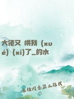 大佬又來哄我學(xué)習(xí)了