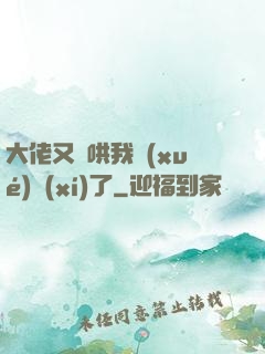 大佬又來哄我學(xué)習(xí)了
