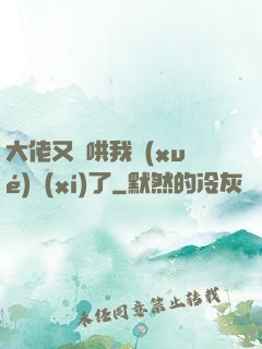 大佬又來哄我學(xué)習(xí)了