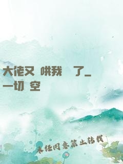 大佬又來哄我學習了