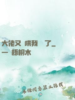 大佬又來哄我學習了