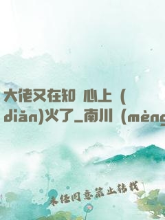 大佬又在知觀心上點(diǎn)火了