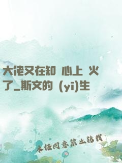 大佬又在知觀心上點火了