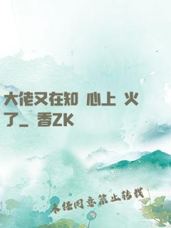 大佬又在知觀心上點火了