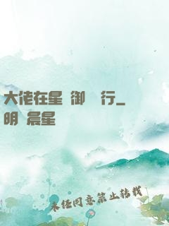 大佬在星際御劍飛行