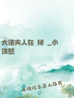 大佬夫人在線掉馬
