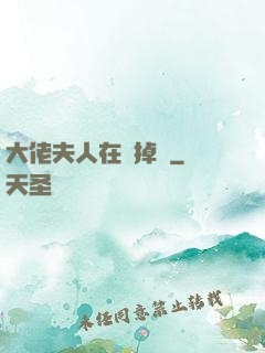 大佬夫人在線掉馬