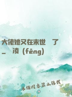 大佬她又在末世開掛了