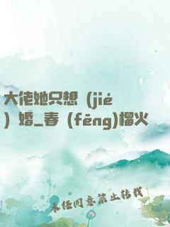 大佬她只想結(jié)個婚