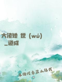 大佬她舉世無(wú)雙