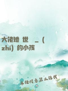 大佬她舉世無雙