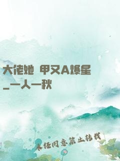 大佬她馬甲又A爆星際