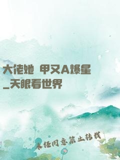大佬她馬甲又A爆星際