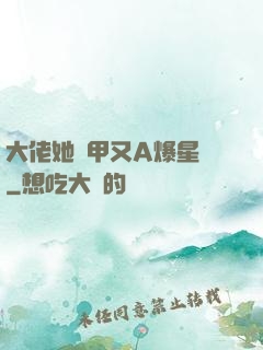大佬她馬甲又A爆星際