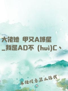 大佬她馬甲又A爆星際