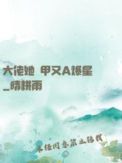 大佬她馬甲又A爆星際