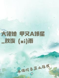 大佬她馬甲又A爆星際