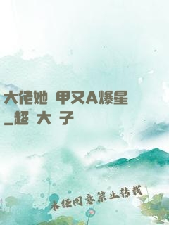 大佬她馬甲又A爆星際
