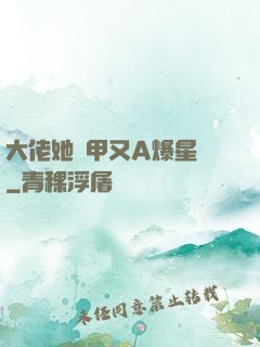 大佬她馬甲又A爆星際