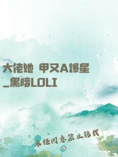 大佬她馬甲又A爆星際