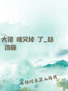 大佬媽咪又掉馬了