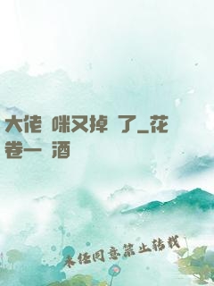 大佬媽咪又掉馬了