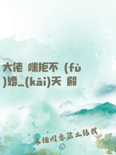 大佬媽咪拒不復(fù)婚