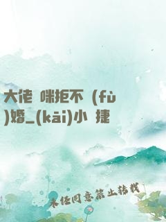 大佬媽咪拒不復(fù)婚