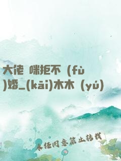 大佬媽咪拒不復(fù)婚